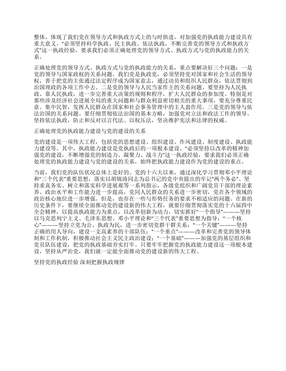 坚持党的执政经验深刻把握执政规律党建党委_第3页