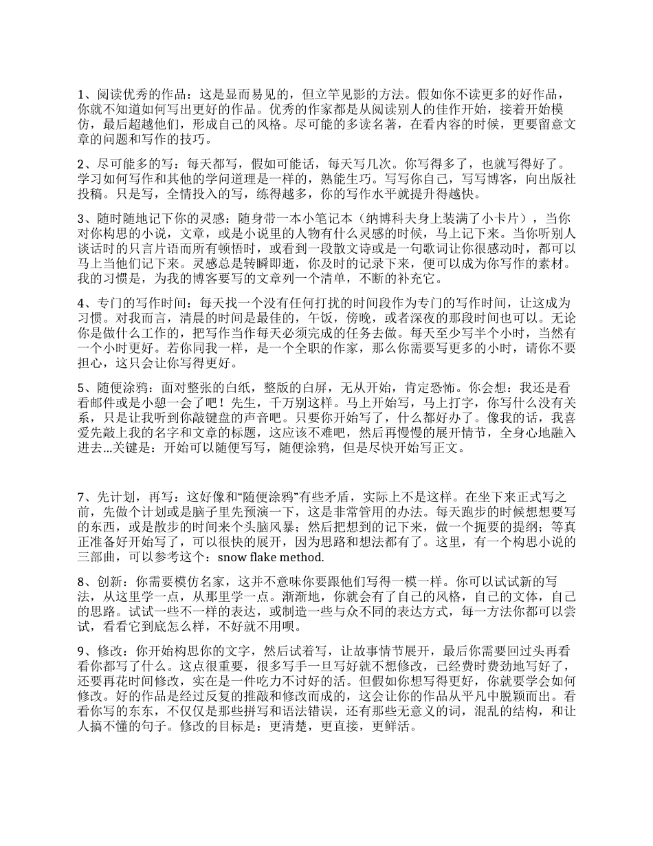 坚持住15个写作技巧一定能写出好文章_第1页