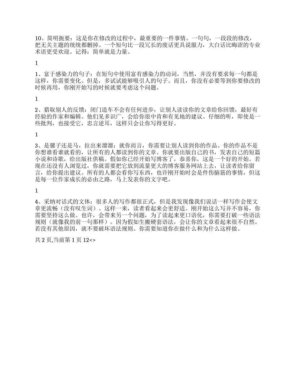 坚持住15个写作技巧一定能写出好文章_第2页