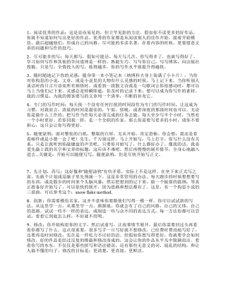 坚持住15个写作技巧一定能写出好文章