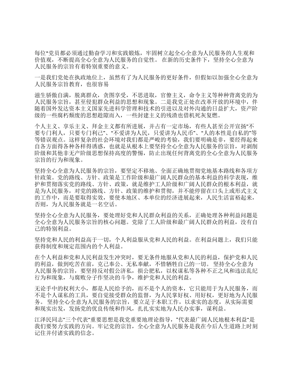 坚持全心全意为人民服务_第1页