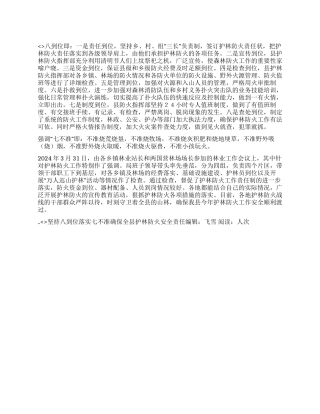 坚持八到位落实七不准确保全县护林防火安全