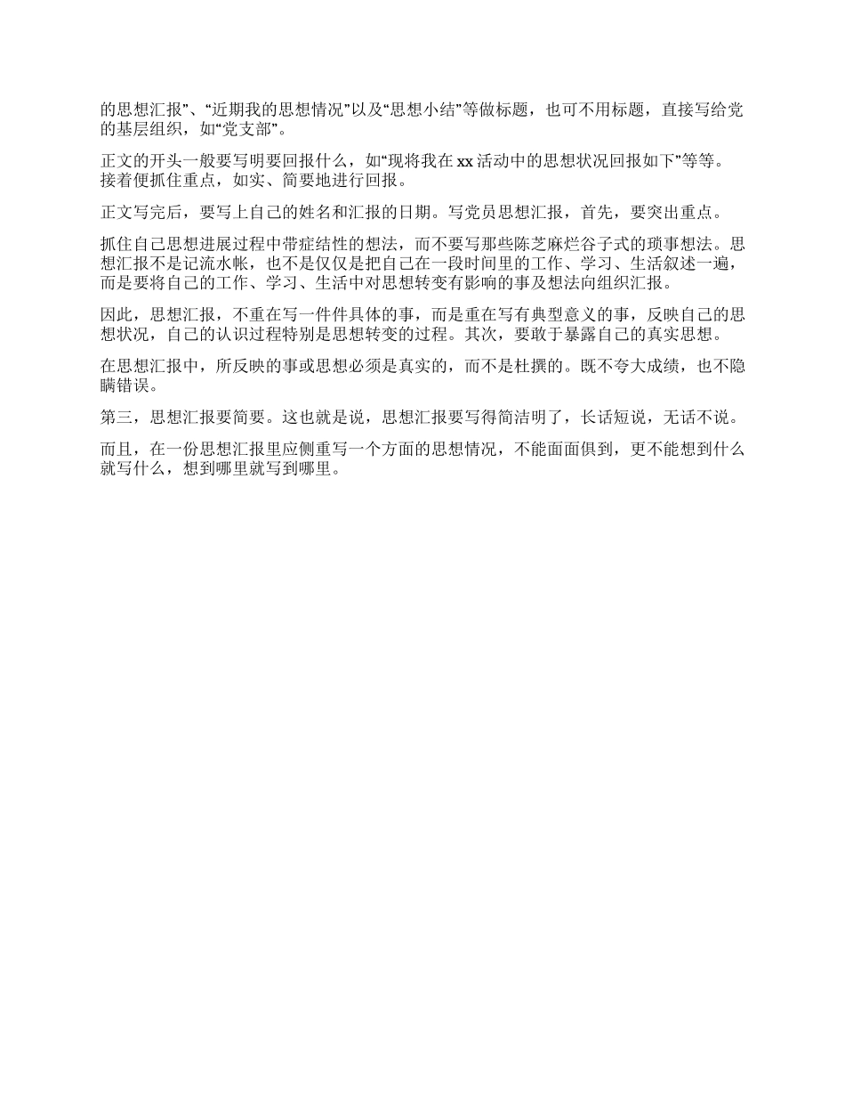 坚持党员思想汇报制度_第2页