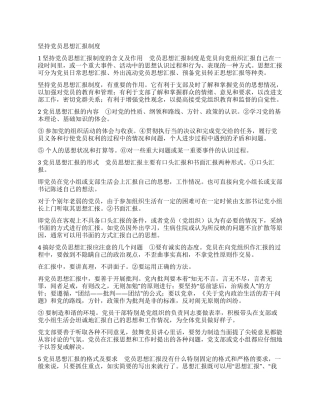 坚持党员思想汇报制度