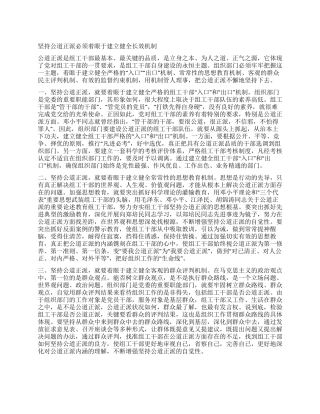 坚持公道正派必须着眼于建立健全长效机制