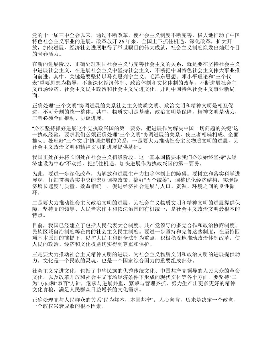 坚持党的执政经验深刻把握执政规律_第2页