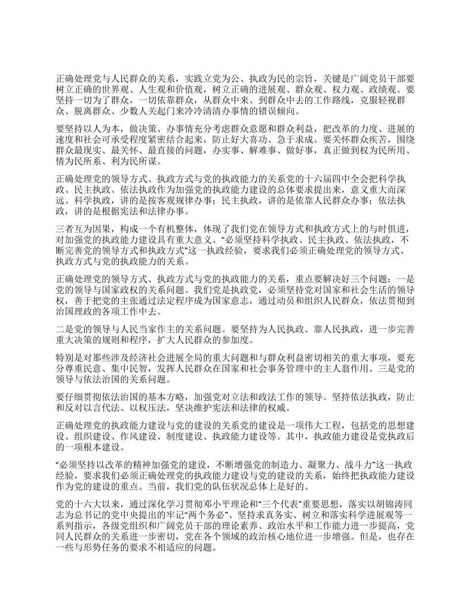 坚持党的执政经验深刻把握执政规律_第3页