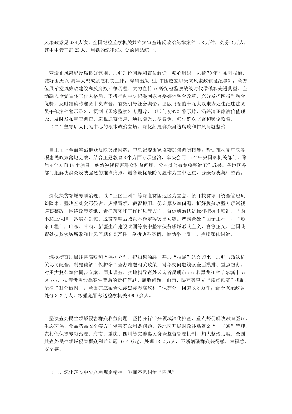 坚持全面从严治党强化监督执纪问责为高水平全面建成小康社会提供坚强纪律保障_第2页