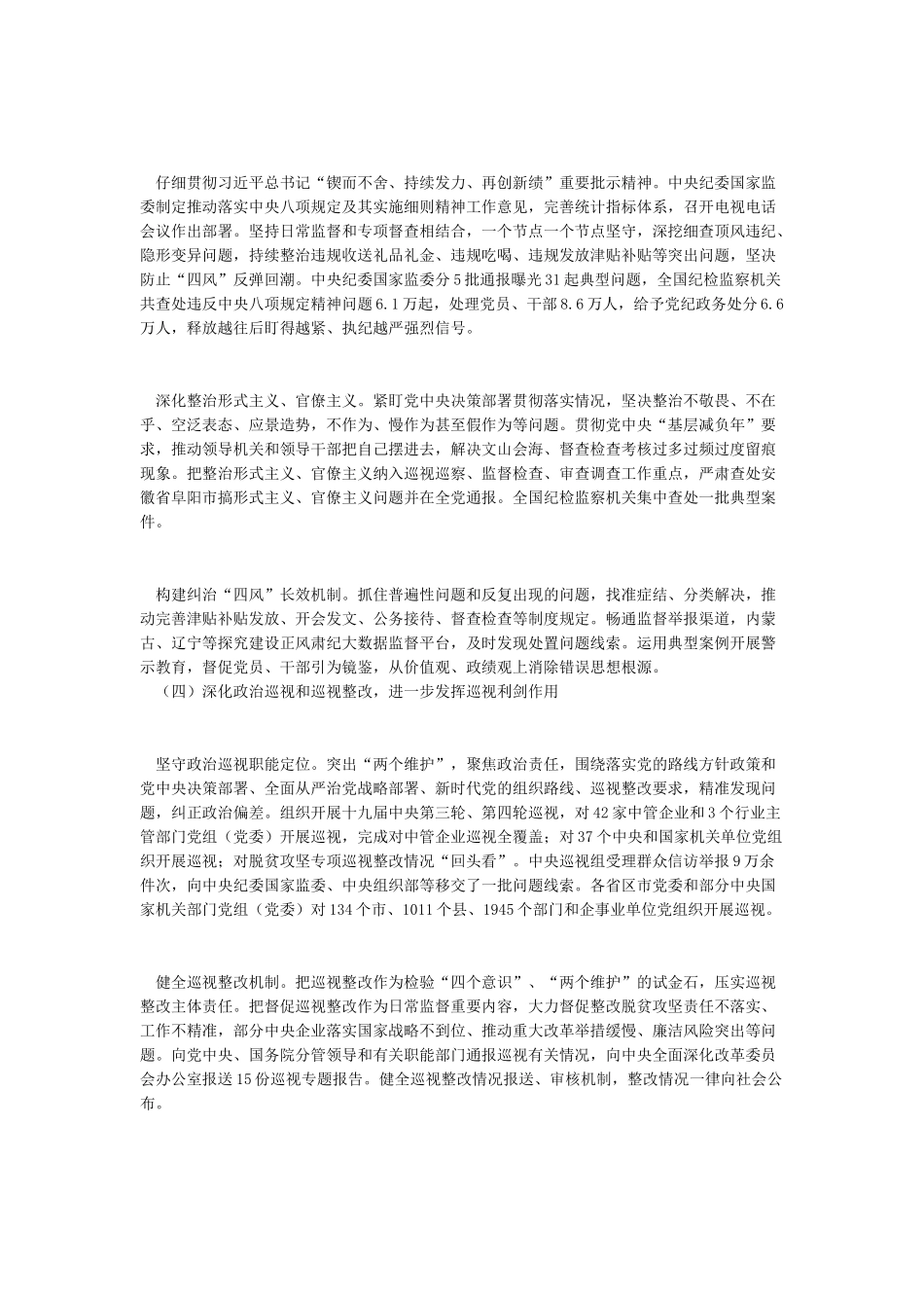 坚持全面从严治党强化监督执纪问责为高水平全面建成小康社会提供坚强纪律保障_第3页
