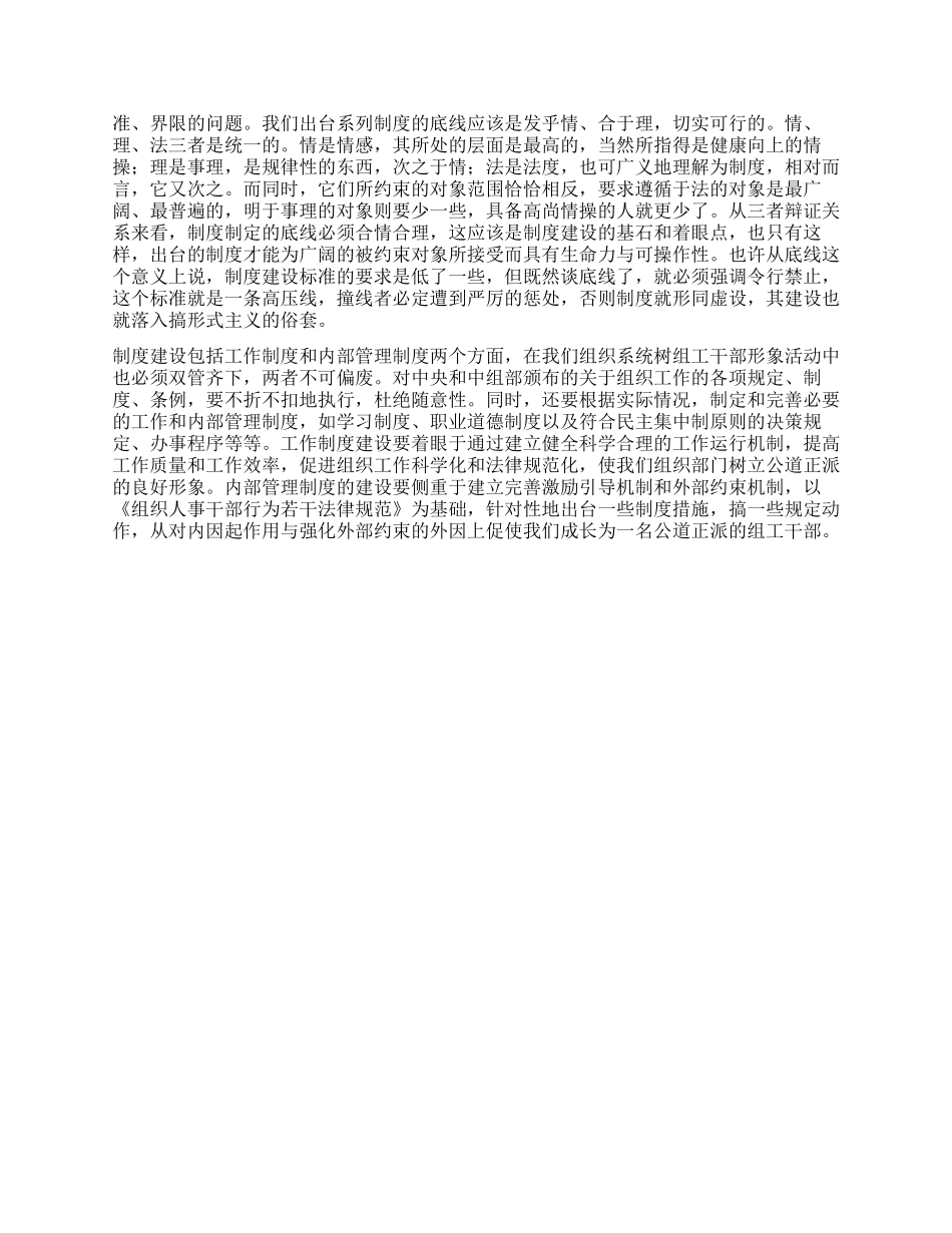 坚持内外因双修做公道正派的组工干部_第2页