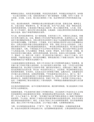 坚持内外因双修做公道正派的组工干部