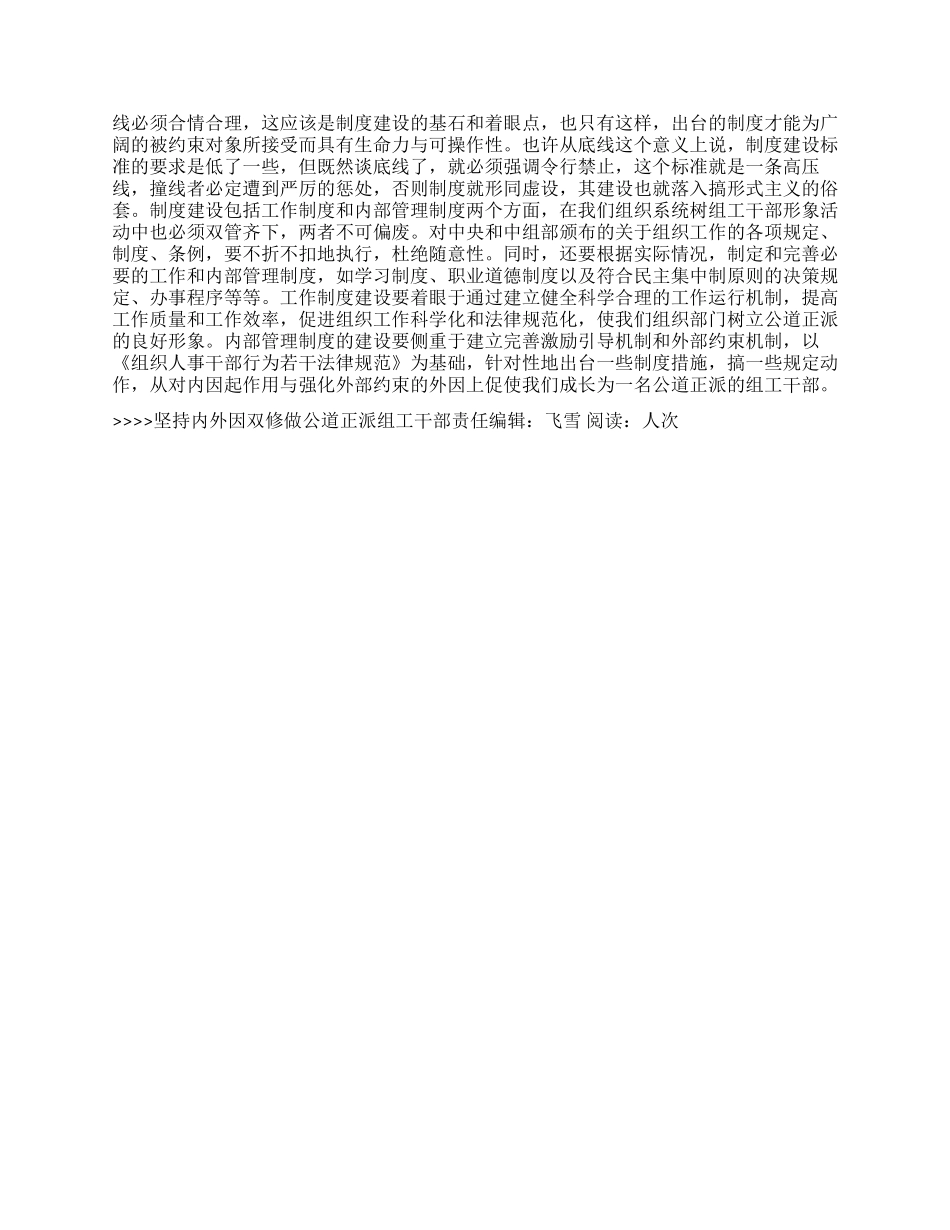坚持内外因双修做公道正派组工干部_第2页