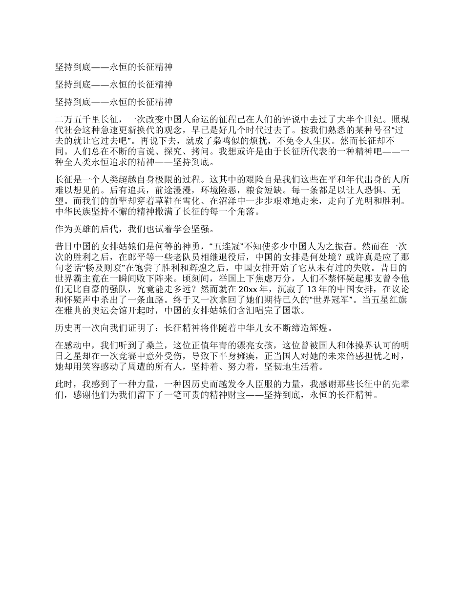 坚持到底——永恒的长征精神_第1页