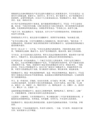 坚持勤奋学习提高执政本领