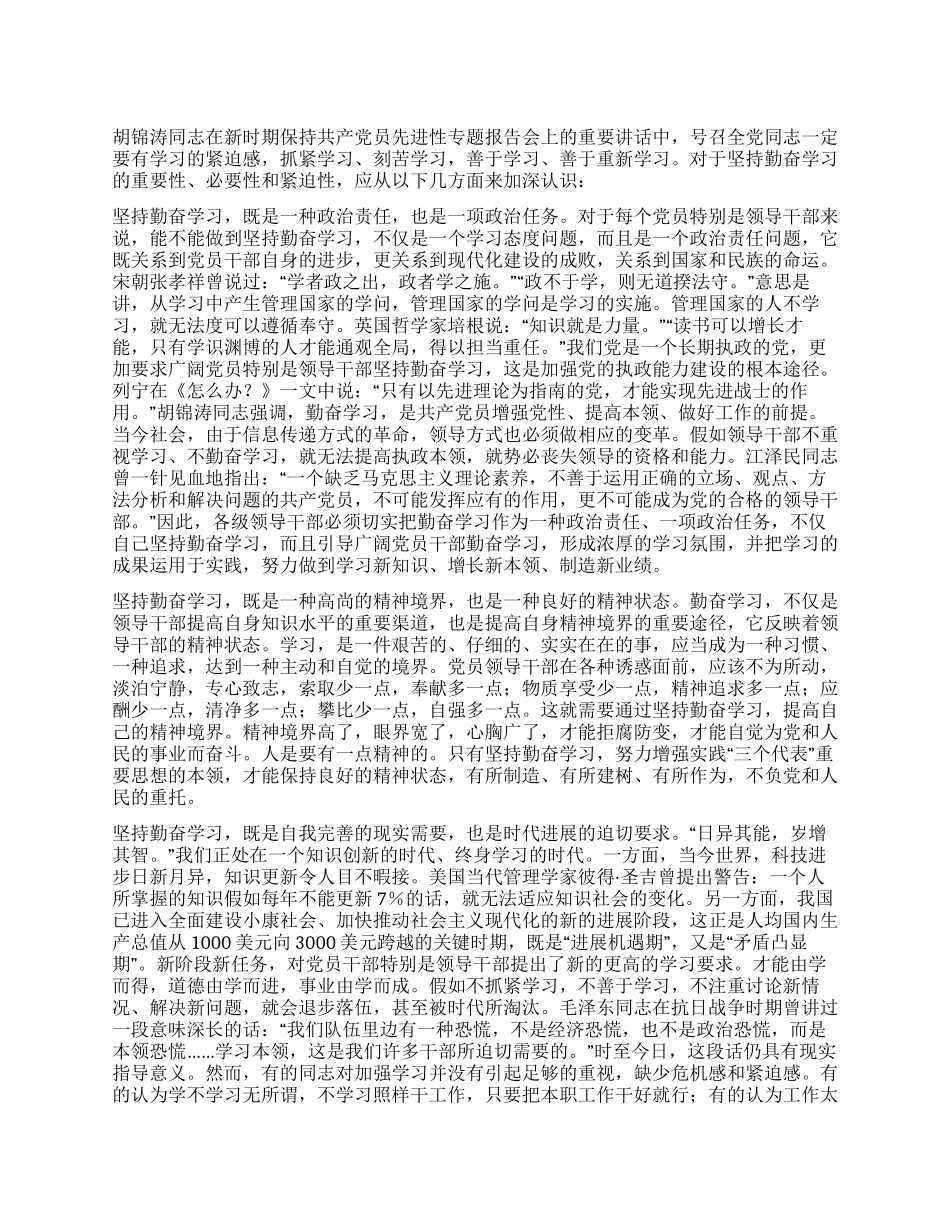 坚持勤奋学习提高执政本领党建党委_第1页