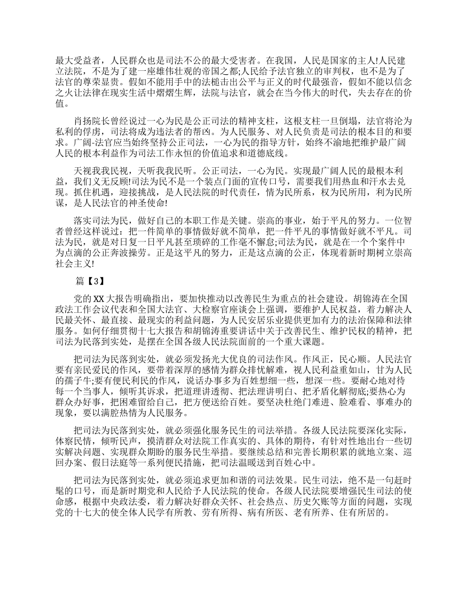 坚持司法为民心得体会_第2页
