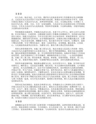 坚持司法为民心得体会