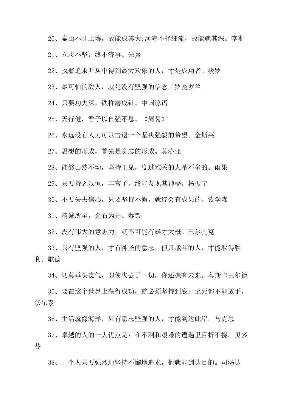 坚持和成功的名人名言_第2页