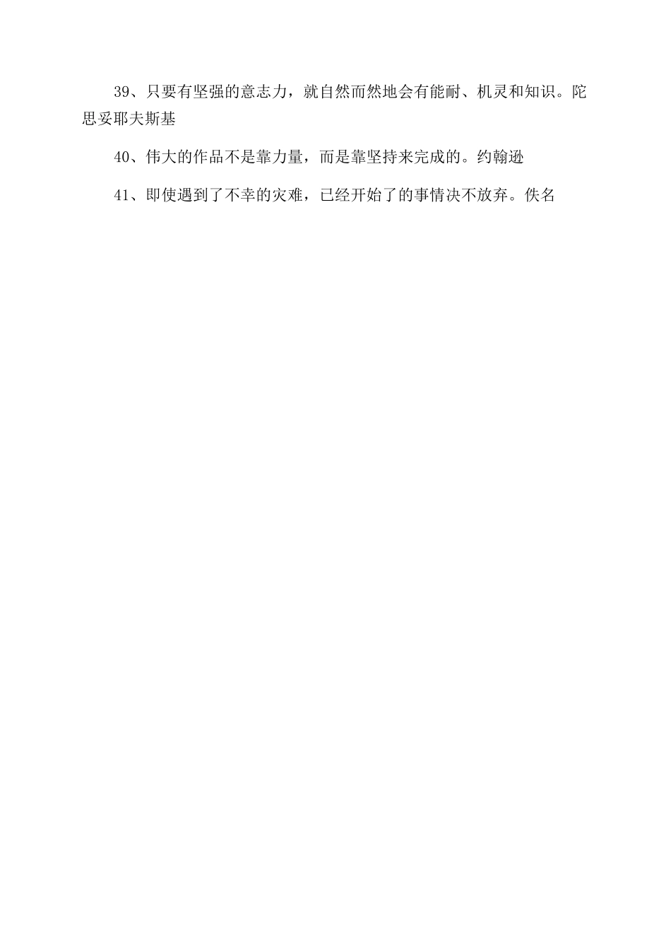 坚持和成功的名人名言_第3页