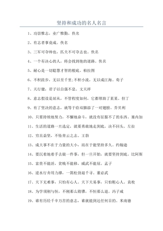 坚持和成功的名人名言