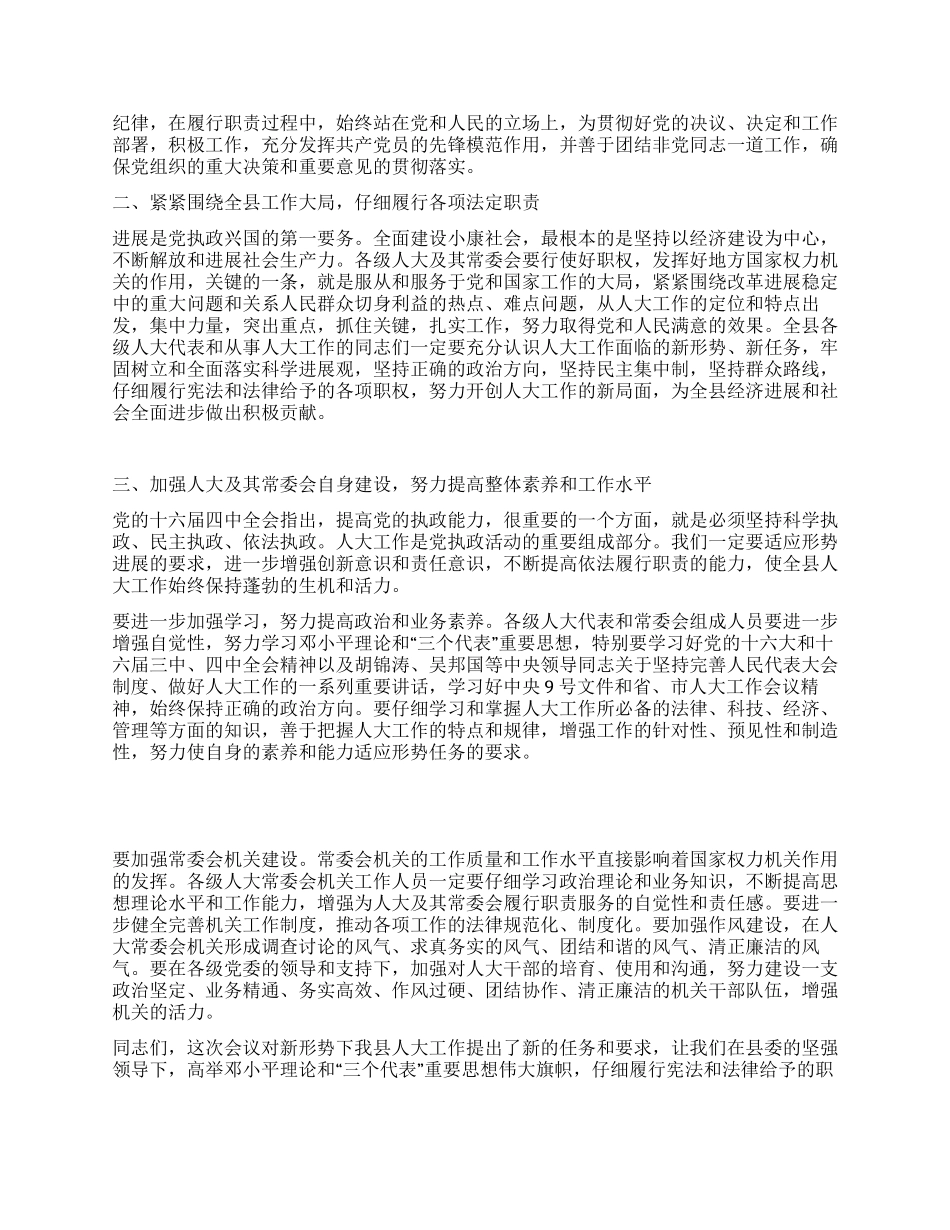 坚持和依靠党的领导进一步做好全县人大工作_第2页