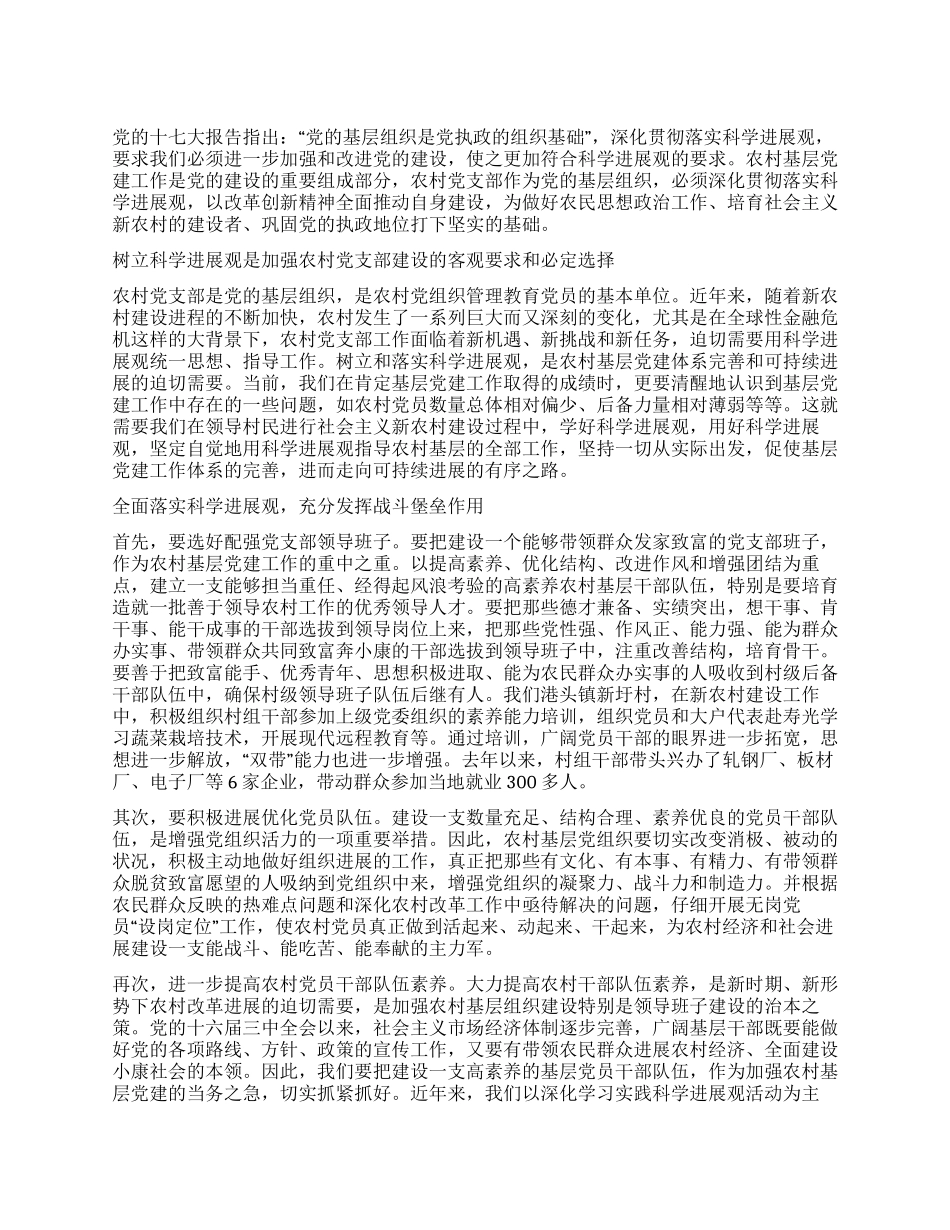 坚持利用科学发展观指导基层党建_第1页