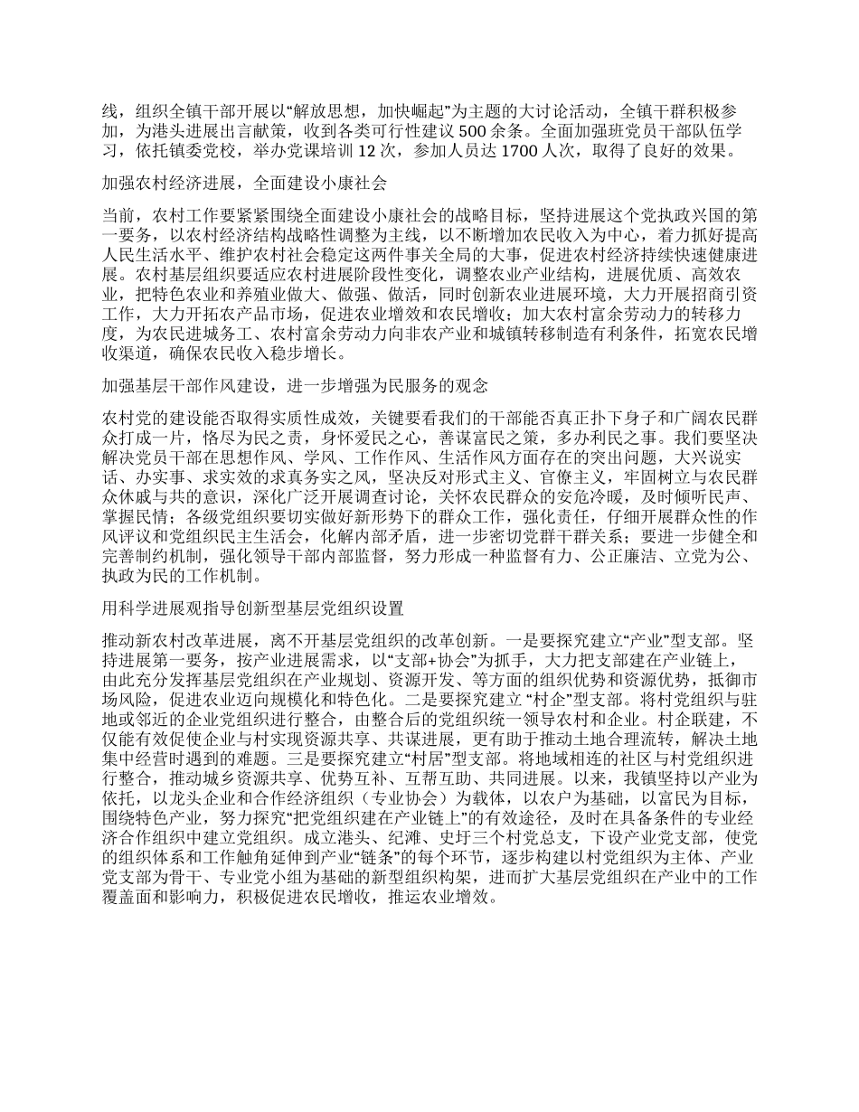 坚持利用科学发展观指导基层党建_第2页