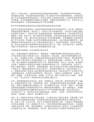 坚持利用科学发展观指导基层党建