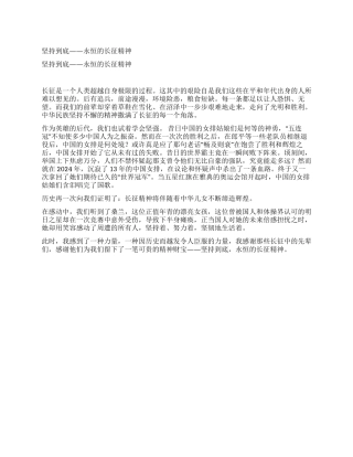 坚持到底——永恒的长征精神党建党委