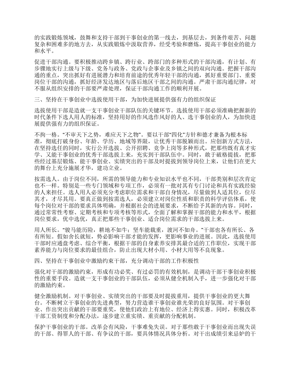 坚持在干事创业中造就高素质干部队伍_第2页