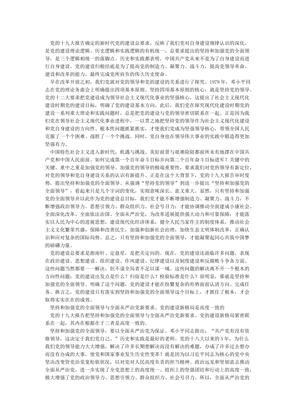 坚持和加强党的全面领导_第2页