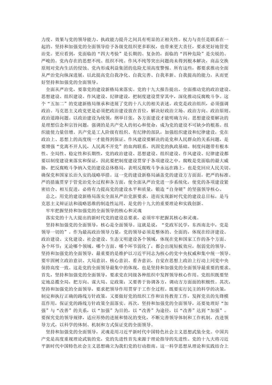 坚持和加强党的全面领导_第3页