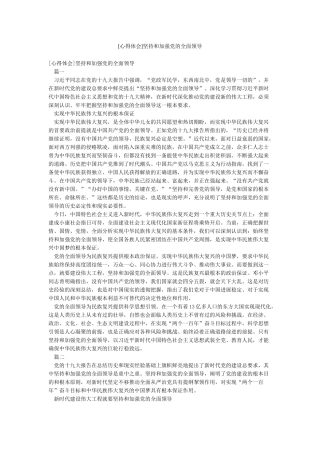 坚持和加强党的全面领导