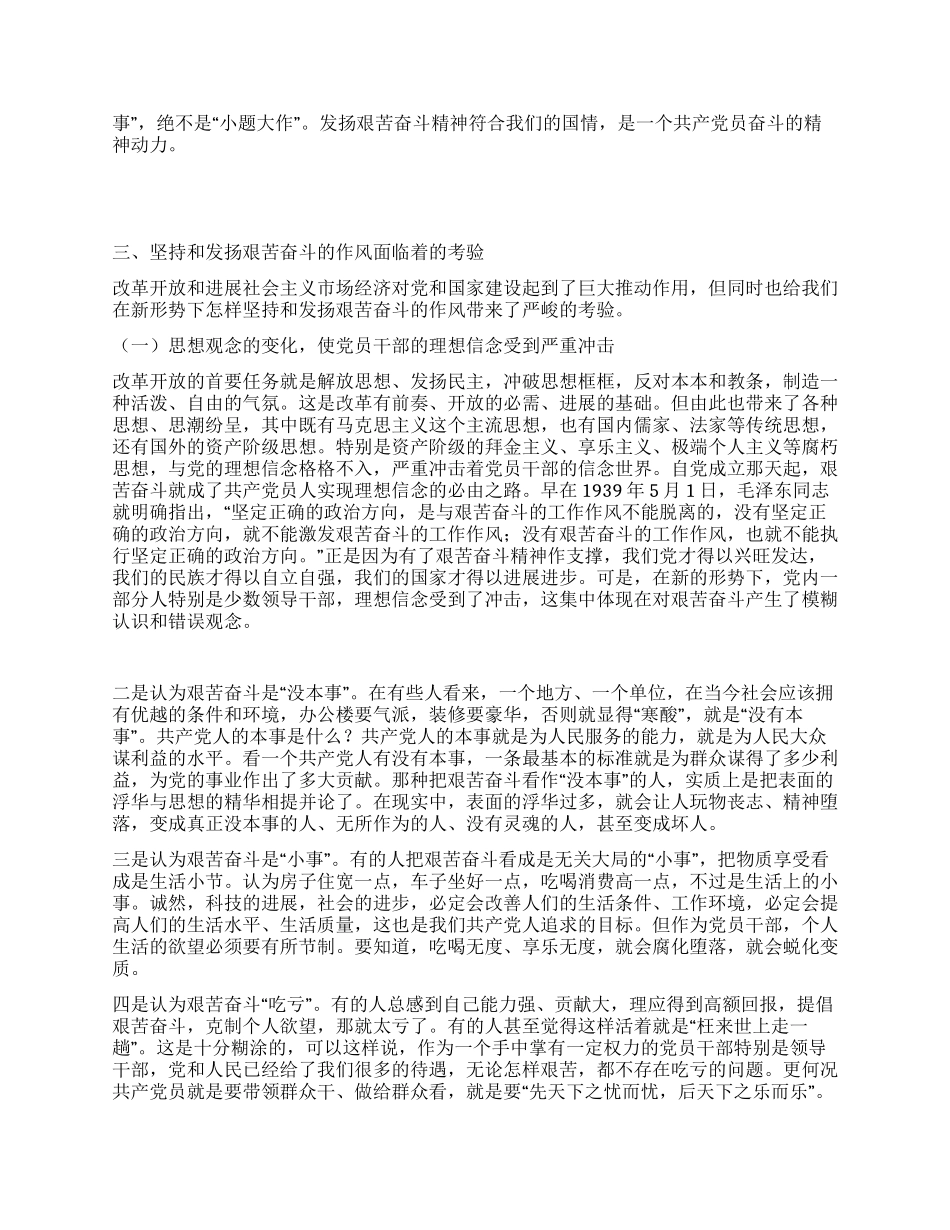 坚持和发扬艰苦奋斗的优良作风做廉洁从政的表率_第3页