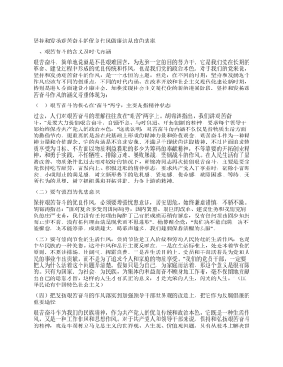 坚持和发扬艰苦奋斗的优良作风做廉洁从政的表率