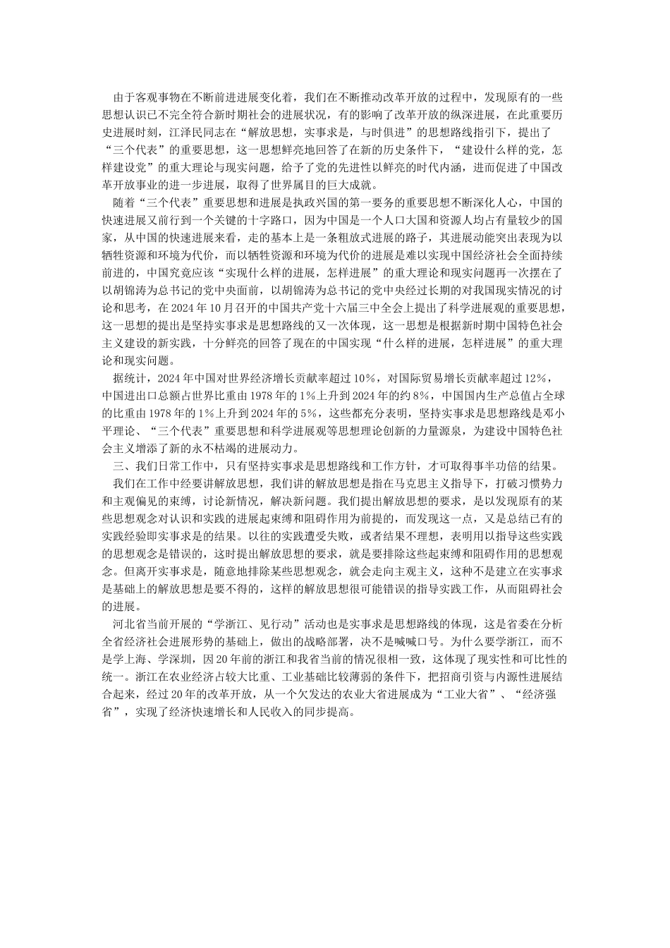 坚持实事求是思想路线的重要意义_第2页