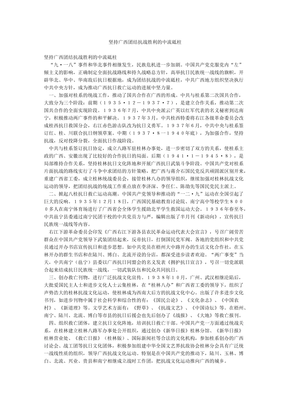 坚持广西团结抗战胜利的中流砥柱_第1页