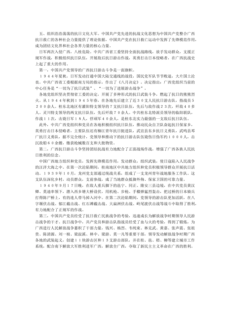 坚持广西团结抗战胜利的中流砥柱_第2页