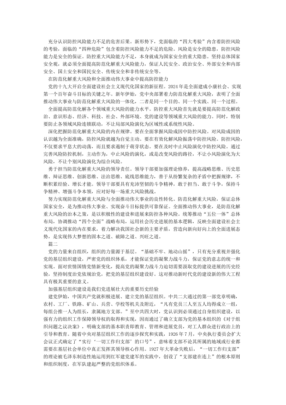 坚持底线思维防范化解重大风险心得体会_第2页