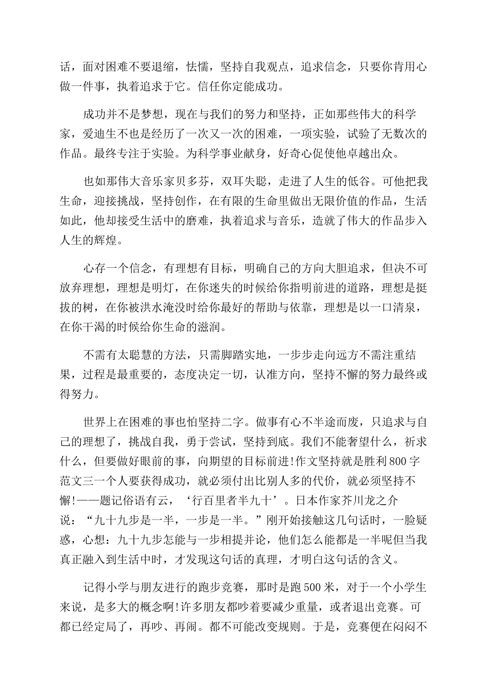 坚持就是胜利800字作文范文_第2页