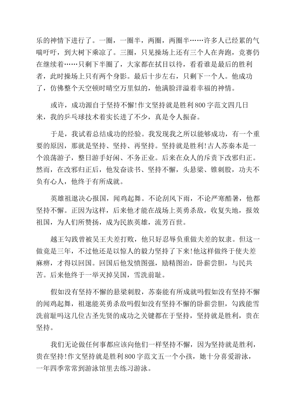 坚持就是胜利800字作文范文_第3页