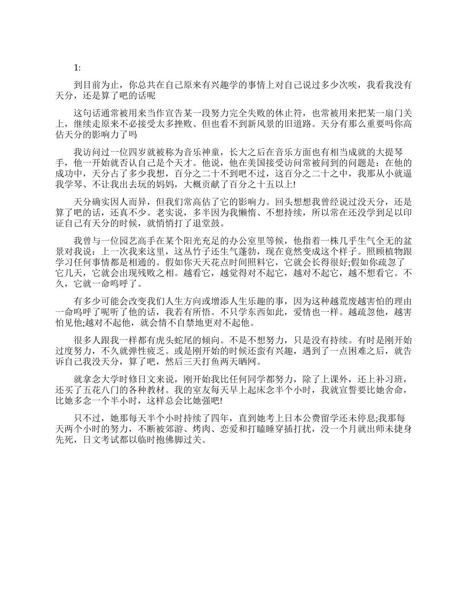 坚持就会成功的故事_第1页