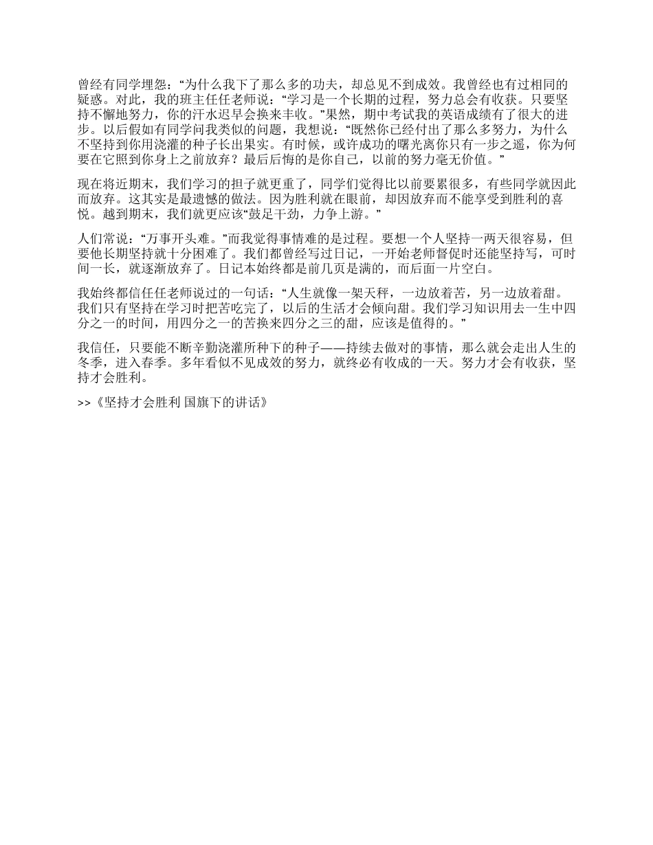 坚持才会胜利国旗下的讲话_第2页