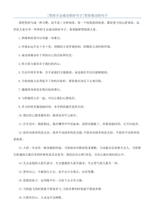 坚持成功的句子