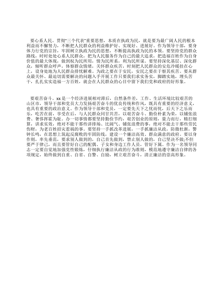 坚持执政为民--保持共产党员先进性教育活动学习心得_第1页