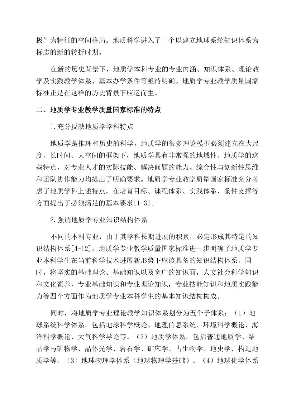 坚持教学质量国家标准突出本科专业办学特色_第2页