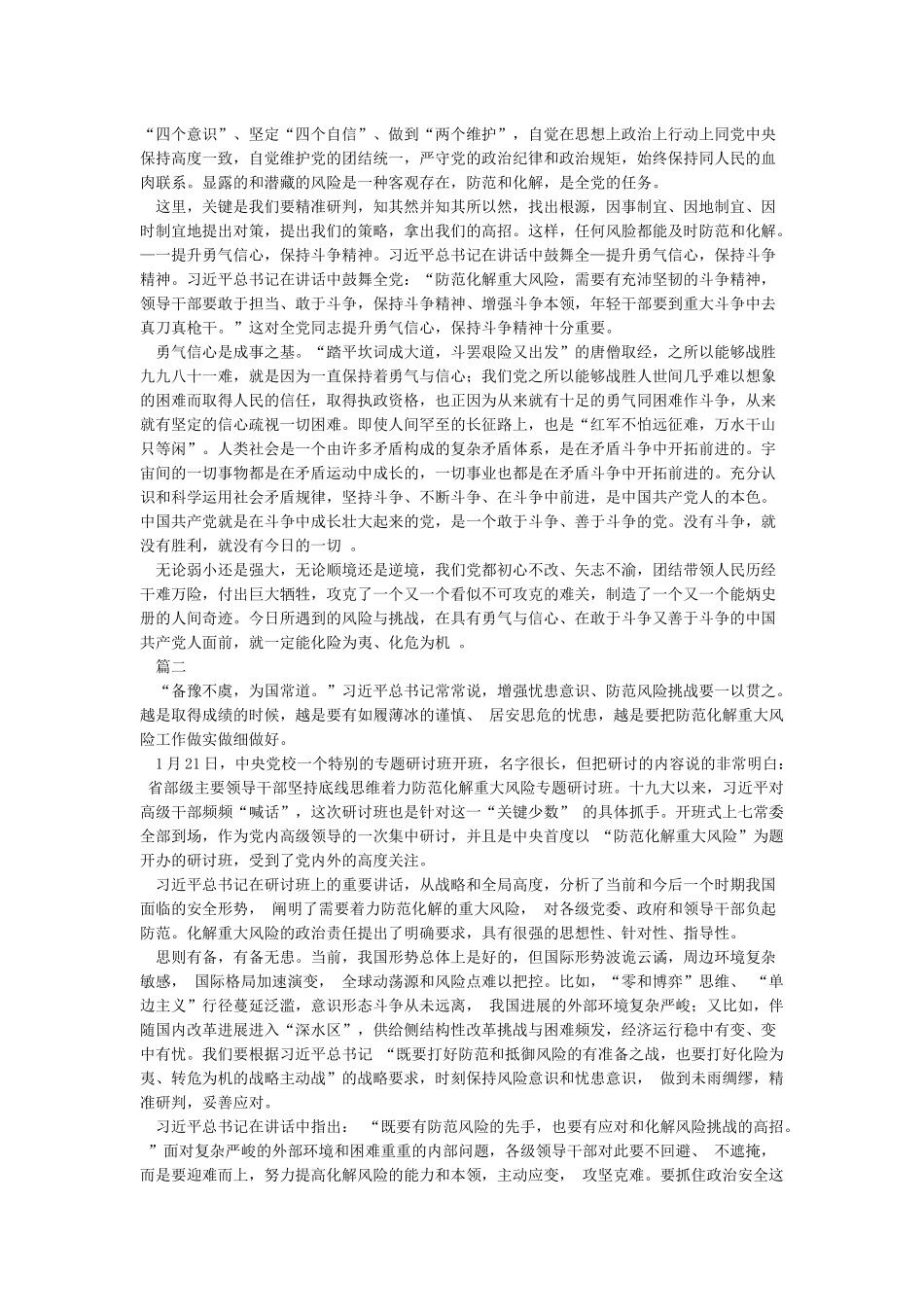 坚持底线思维防范化解重大风险研讨交流发言_第2页