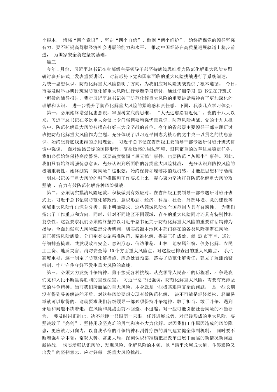 坚持底线思维防范化解重大风险研讨交流发言_第3页