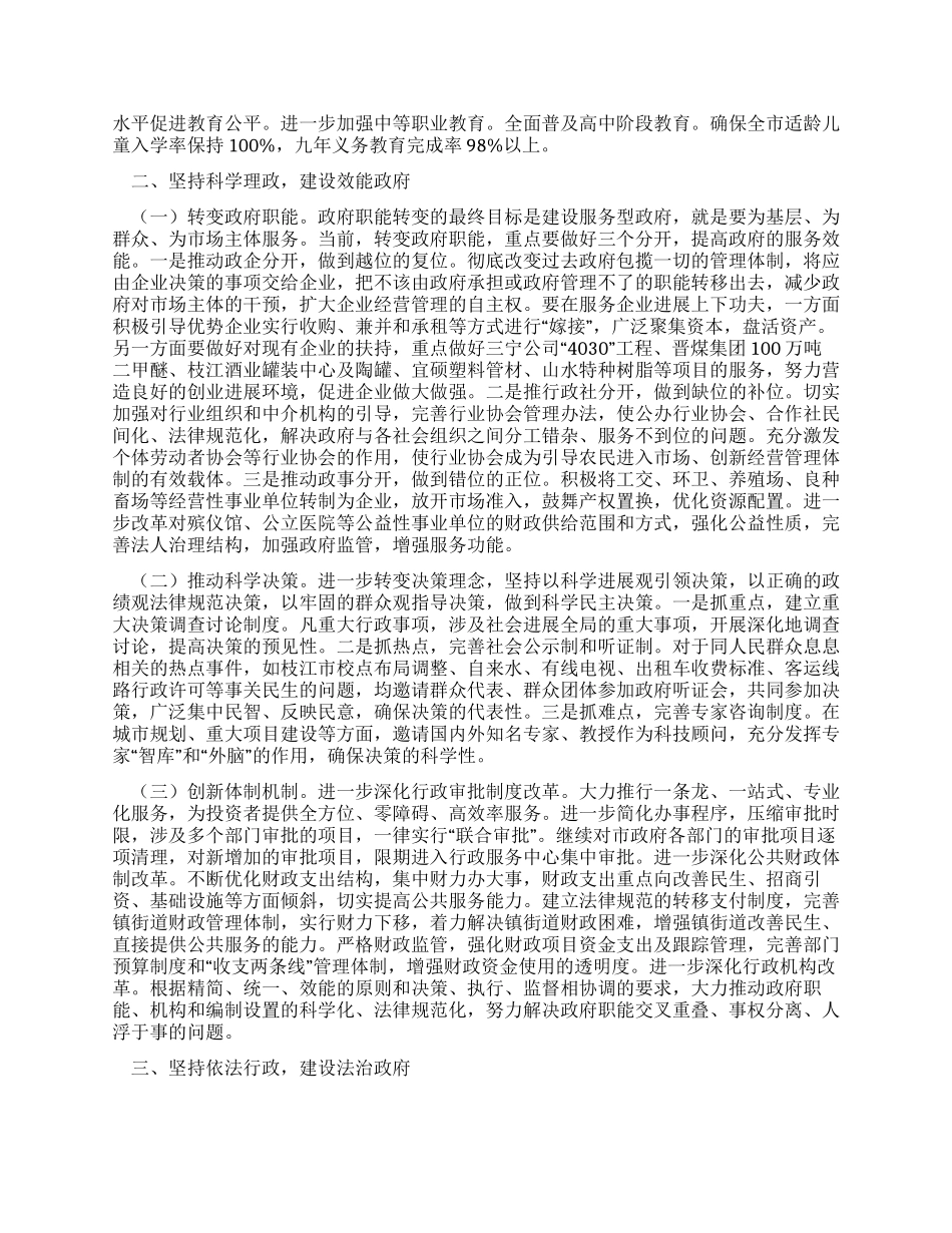 坚持廉政工作提高政府执行力报告范文_第2页