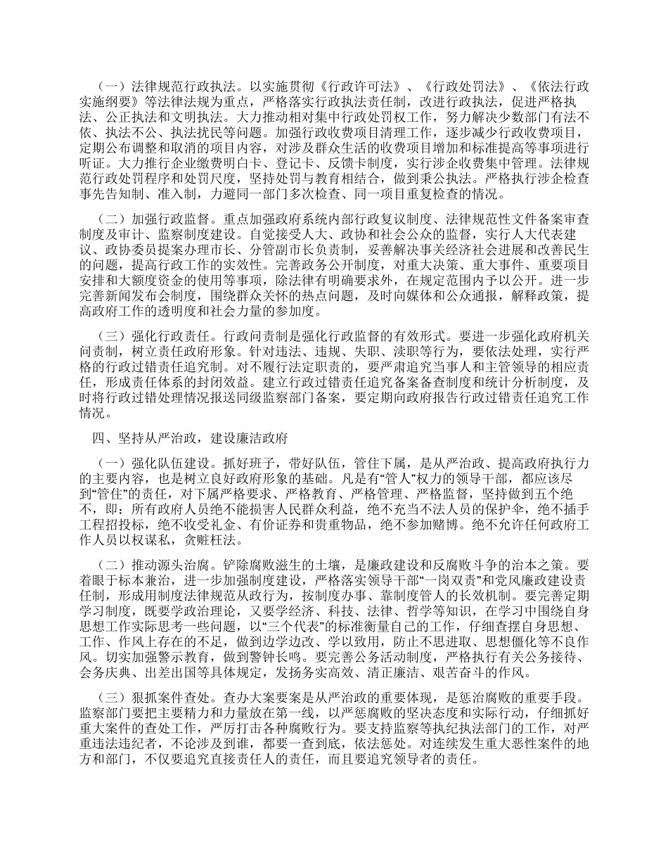 坚持廉政工作提高政府执行力报告范文_第3页